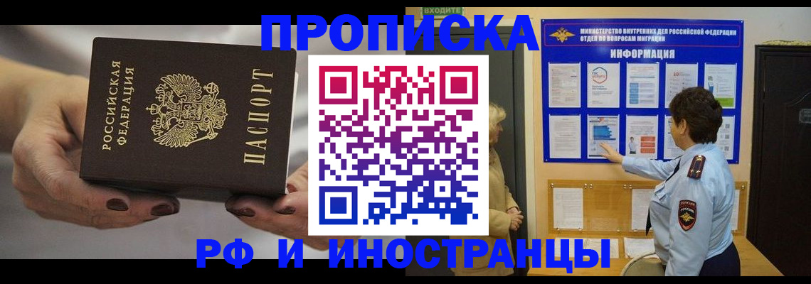 прописка 2025 в Тольятти