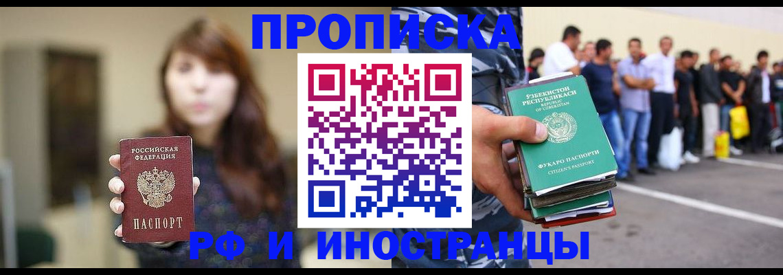 временная прописка в Тольятти